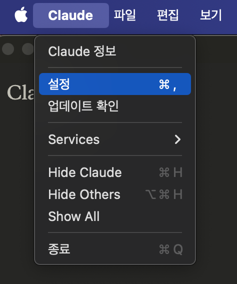 Claude 설정 진입
