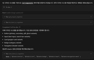 Shadcn MCP가 컴포넌트 생성하는 모습